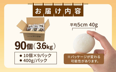 築上町産 本格 杵つき 生もち 90個 （10個×9パック）《築上町》【アルク農業サービス合同会社】 餅 お餅 もち [ABAB002] きな粉餅 月見餅 鏡餅 しる餅 あん餅 焼き餅  雑煮餅  餅