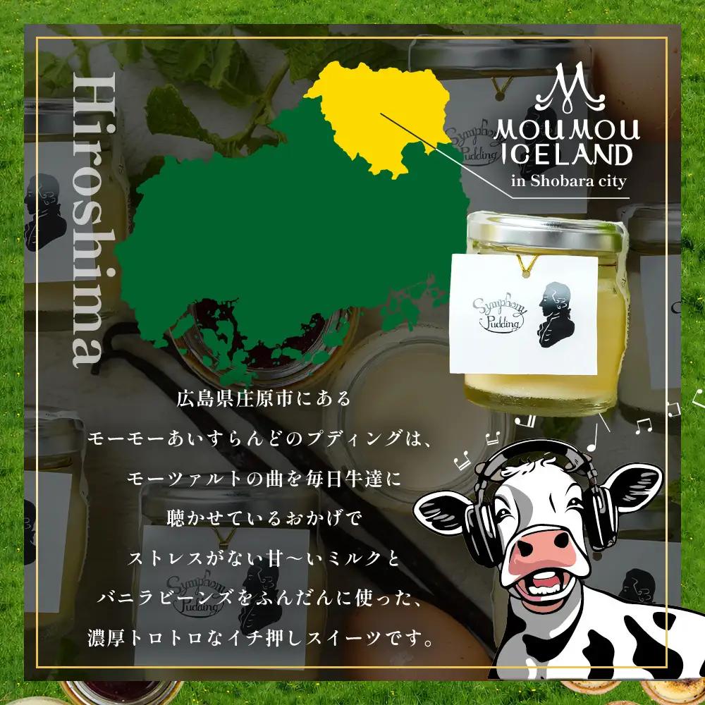 【8個入り】シンフォニープディング （プリン） | モーモーあいすらんど スイーツ 高評価 冷蔵 もみじ卵