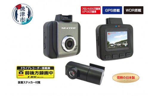 ドライブレコーダー 2カメラ 200万画素(NX-DRW22WPLUS)