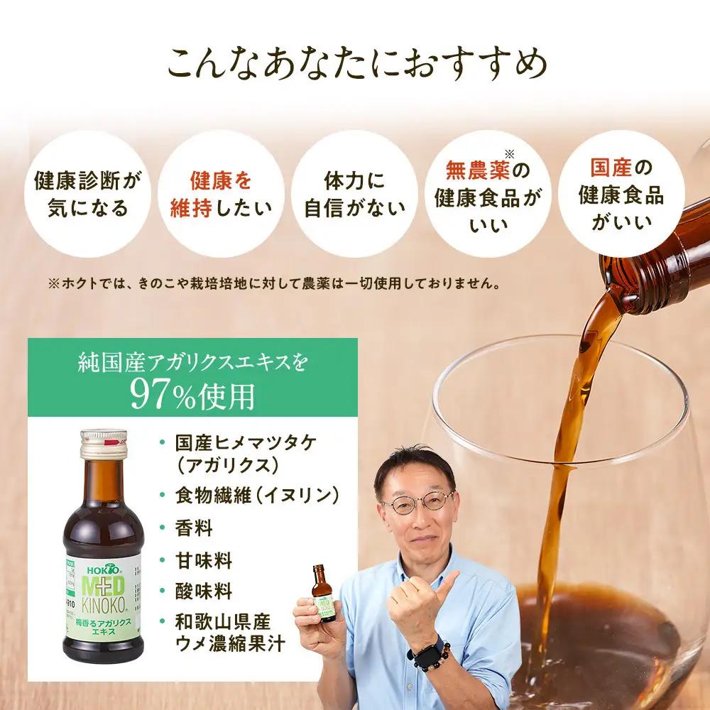 梅香るアガリクスエキス　32本入り　ドリンク キノコ 茸 きのこ セット 健康加工食品 飲料 | きのこ