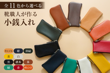 靴職人が作る小銭入れ【0062-024】  財布 牛革 雑貨 ﾊﾝﾄﾞﾒｲﾄﾞ ｼﾝﾌﾟﾙ 無地