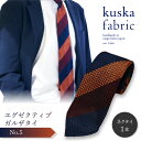 【ふるさと納税】kuska fabric エグゼクティブガルザタイ【No.5】世界でも稀な手織り ネクタイ クスカ KUSKA シルク 希少 レア スーツ 小物 国産 日本製 手織り ギフト 贈答品 結婚式 成人式 新社会人 新生活 送料無料 匠極 手織り 社会人 立体感 プレゼント 手縫い ブランド