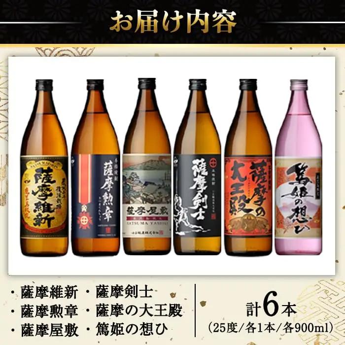 本格焼酎 芋焼酎 ふるさと 鹿児島 限定 セット (900ml×6本・計5.4L) 【小正醸造】No.018