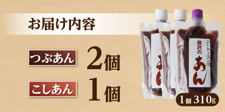 富士山の伏流水を使用した あんこ好きのためのこだわりトースト用あんこ310g×3個（キャップ付き）【つぶ2個・こし1個】 和菓子 トースト用 つぶあん こしあん 富士山 伏流水 無添加 老舗