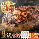 【ふるさと納税】【箸を入れると溢れ出る肉汁をご自宅で】佐賀牛ハンバーグ 150g × 12個【がばいフーズ】A5 A4 佐賀牛 ハンバーグ [HCS021] / A5 A4 佐賀牛 牛肉 ハンバーグ 黒毛和牛 佐賀牛ハンバーグ 冷凍 お惣菜 惣菜