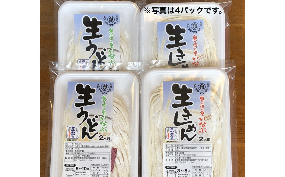 
                  きぬあかり生うどん・生きしめん　各3パックセット
                