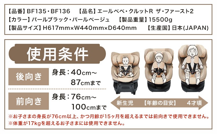 チャイルドシート BF135 クルットR ザ・ファースト2 選べる カラー パールブラック パールベージュ カーメイト カー用品 車 ベビー用品 ベビーグッズ 赤ちゃん 子供 新生児 子育て ISOFIX 回転式 メッシュ 丸洗い クッション リクライニング 安全 R129 日本製 茨城県【配送不可地域あり】（沖縄・離島）---yuki_kmt_39_1p---