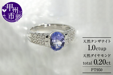 指輪 天然 ダイヤモンド SIクラス タンザナイト 1.0ct オーバルカット【プラチナ950】r-129（KRP）N6-1411