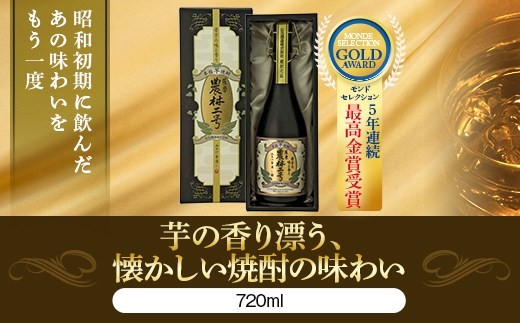 
AS-728　本格焼酎 農林二号 720ml 山元酒造
