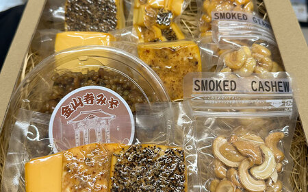 五蘊の風おつまみ9種セット　日田市 / 特定非営利活動法人五蘊の風 チーズ 燻製 スモークチーズ[ARBI001]