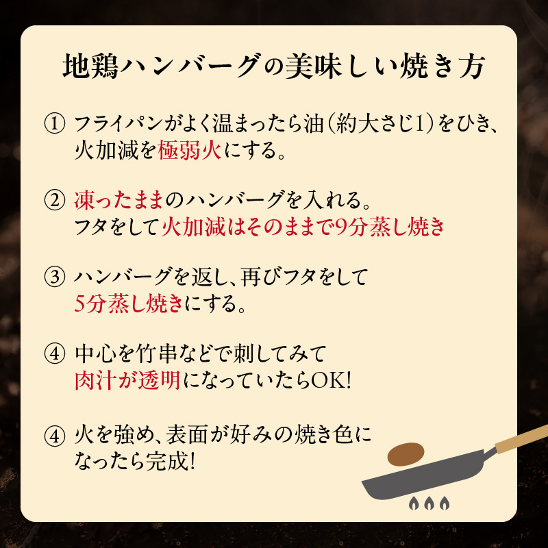 地鶏ハンバーグ