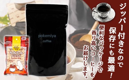 【焙煎職人こだわりのコーヒー【粉】250g 中深煎り≪かんたんドリップ30枚付≫_LB-3301_(都城市) コーヒー粉 250g×1パック 少量パック ドリップ ジッパー・バルブ付き 保存に便利 中