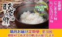 【ふるさと納税】農林水産省の「つなぐ棚田遺産」に選ばれた棚田で育てられた土佐天空の郷 5kg食べくらべセット定期便 隔月お届け 全3回　定期便・ お米 ライス 白米 精米 ブランド米 ご飯 炭水化物 食卓 主食 おにぎり 直送