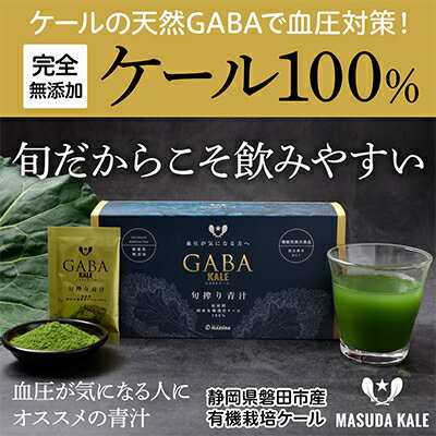 【ふるさと納税】【毎月定期便】血圧対策+手軽に野菜摂取!【無添加 ケールまるごと100%青汁】スーパーフード全3回_ 青汁 あおじる 定期便 ケール 100% 無添加 有機栽培 全3回 手軽 スーパーフード 野菜 飲料 ドリンク カルシウム 鉄 食物繊維 送料無料 【4003779】