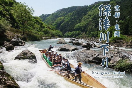 保津川下り 乗船券 子供2枚（幼児～小学生）※要予約 京都 観光 嵐山