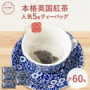【ふるさと納税】AOBA 人気紅茶5種セット　(ティーバッグ)【1470199】