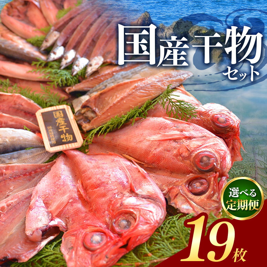 大島水産の 国産干物詰め合せセット