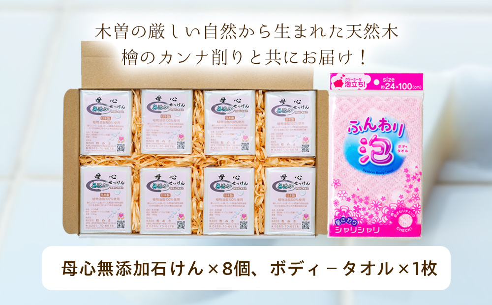 無添加 石鹸 無添加石けんギフトセット?A  詰め合わせ セット 母心無添加石けん ボディータオル ギフト 贈答用 プレゼント 石けん せっけん 純石けん 無着色 無香料 新しいパ?ム油 パ?ム核油 