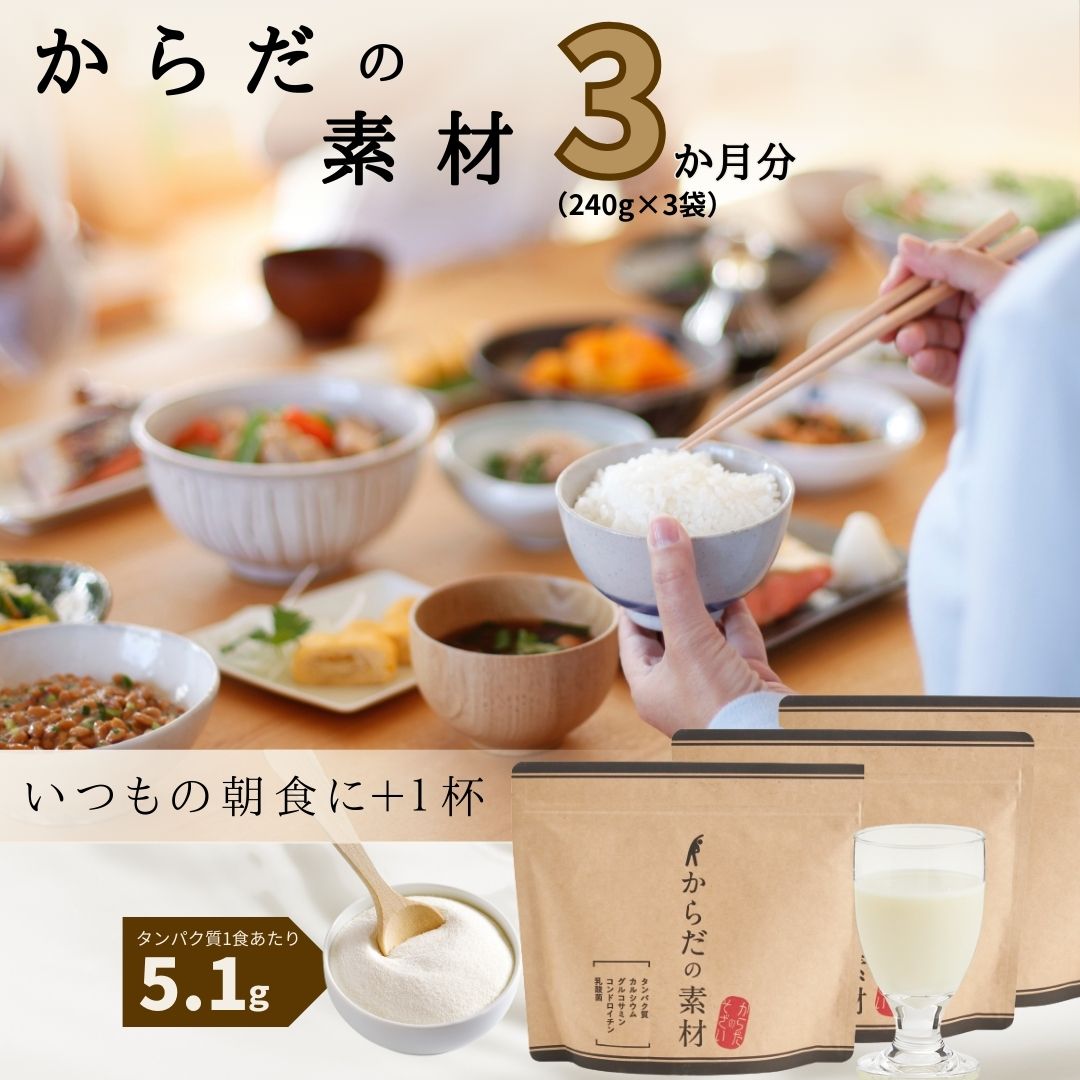 【ふるさと納税】「 からだの素材 」 3袋セット 約3か月分 (1袋240g) / 三昧生活 プロテイン バニラ風味 パウチ 粉末 バニラ パウダー 粉 葉酸 ビタミン 食物繊維 カルシウム タンパク質 グルコサミン 乳酸菌 セット 3ヶ月 3ヵ月 国産 静岡県 伊豆市 [052-002]