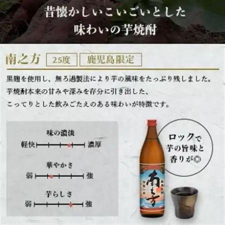 【本格焼酎】南之方【鹿児島限定】900ml×6本 B5-6_酒・アルコール 芋焼酎 焼酎 _【配送不可地域：離島】【1573809】