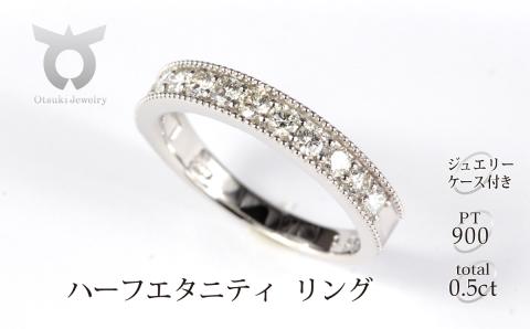 【サイズ：11.5号】0.5ct　ハーフエタニティ　リング　R3703DI-P【053-011-h】