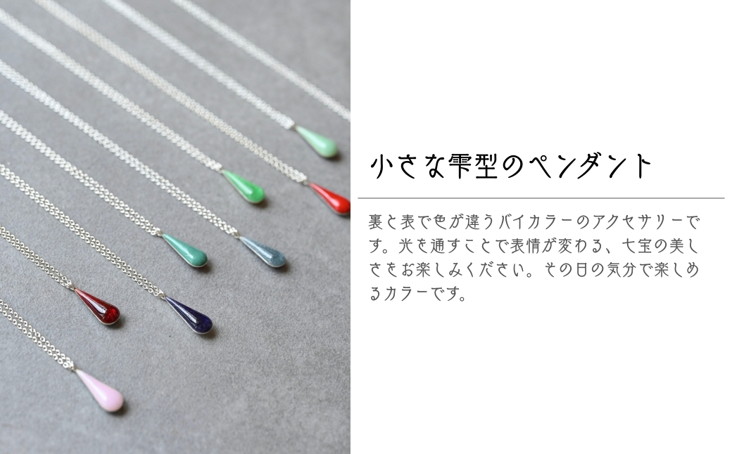 ネックレス しずく クリアグレー×クリアダークブルー 七宝 | ネックレス 雫 モチーフ しずく型 ポイント アクセサリー 七宝 七宝焼き ジュエリー 上品 装飾 レディース クリスマス 入学祝い 記
