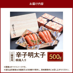博多ふくいち ご贈答用「辛子明太子」 500g（桐箱入り）_KHF0606