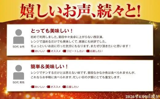 【2026年10月発送予定】【こだわりの伝統製法】長崎 西京漬 10枚 ／ 伝統製法 レンジ調理 真空パック お手軽 冷凍 魚介 西京漬け 海産物 海鮮 鮭 さわら 真鯛 ぶり 長崎県 長崎市