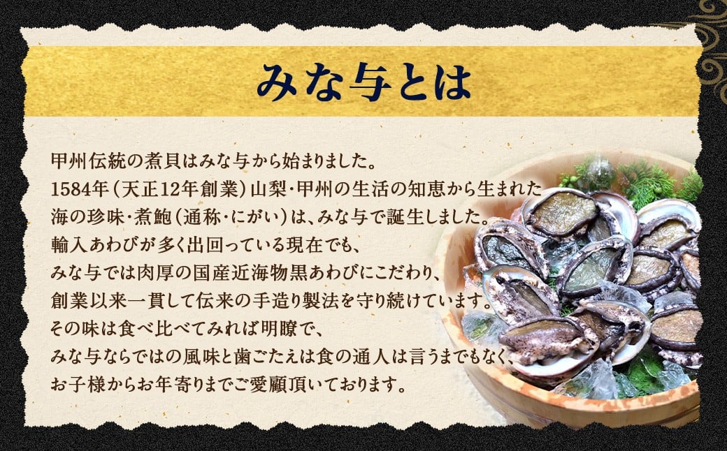 国産黒あわび使用 肝つきあわび煮貝 2個入(約110g)