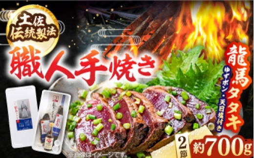 
                  完全藁焼き！ 鰹タタキ2節セット「龍馬タタキ」 / 鰹 カツオ かつお かつおのたたき カツオのたたき 鰹のたたき カツオたたき かつおたたき 藁焼き わら焼き ワラ焼き たたき タタキ 刺身 魚 2節 セット 冷凍 ポン酢 天日塩 塩 高知市 高知 ご当地 龍馬 スピード発送 スピード配送 すぐ届く 【株式会社Dorago】 [ATAM003]
                