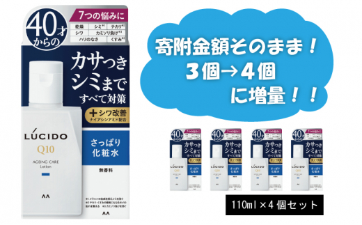 
[№5256-0057] マンダム ルシード 薬用 トータルケア 化粧水 4個セット MA-24[ LUCIDO 男性化粧品 おしゃれ 日用品 ]
