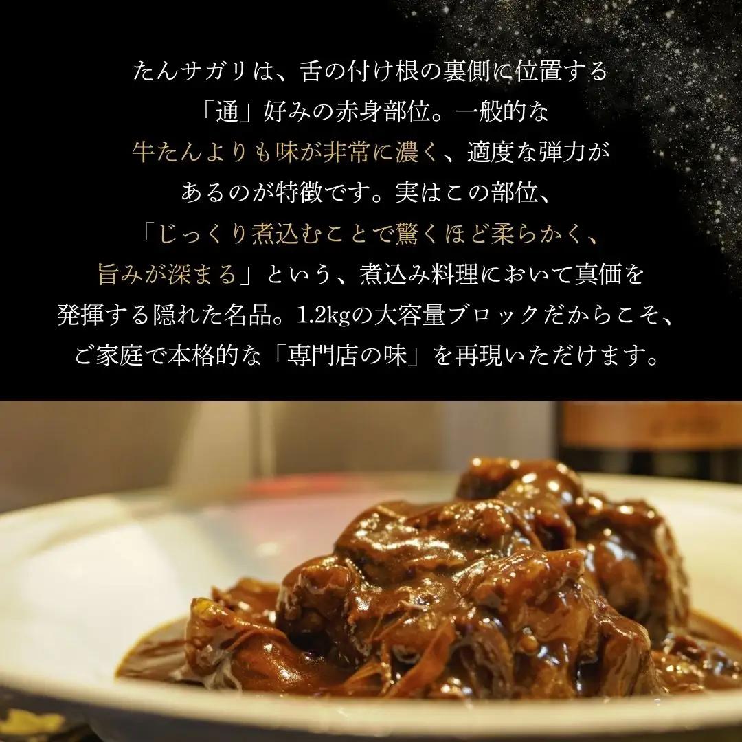 牛タン 牛たんサガリ 1200g 煮込み用 | 牛タンさがり 塊肉 丸ごと ブロック