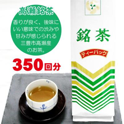 ふるさと納税 三豊市 希少なお茶【高瀬茶】銘茶ティーバッグ1.5kg(300g(約70袋)×5袋)(三-11) |  | 01