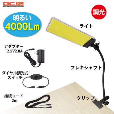 ふるさと納税 川口市 DC12 COB　クリップパネルライト　フレキシブルブラック　Ra73　DCC001-FKA
