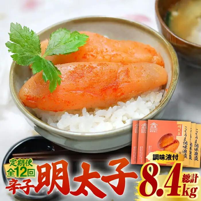 明太子 【全12回定期便】 140g×5箱 明太子 [ABCJ050]