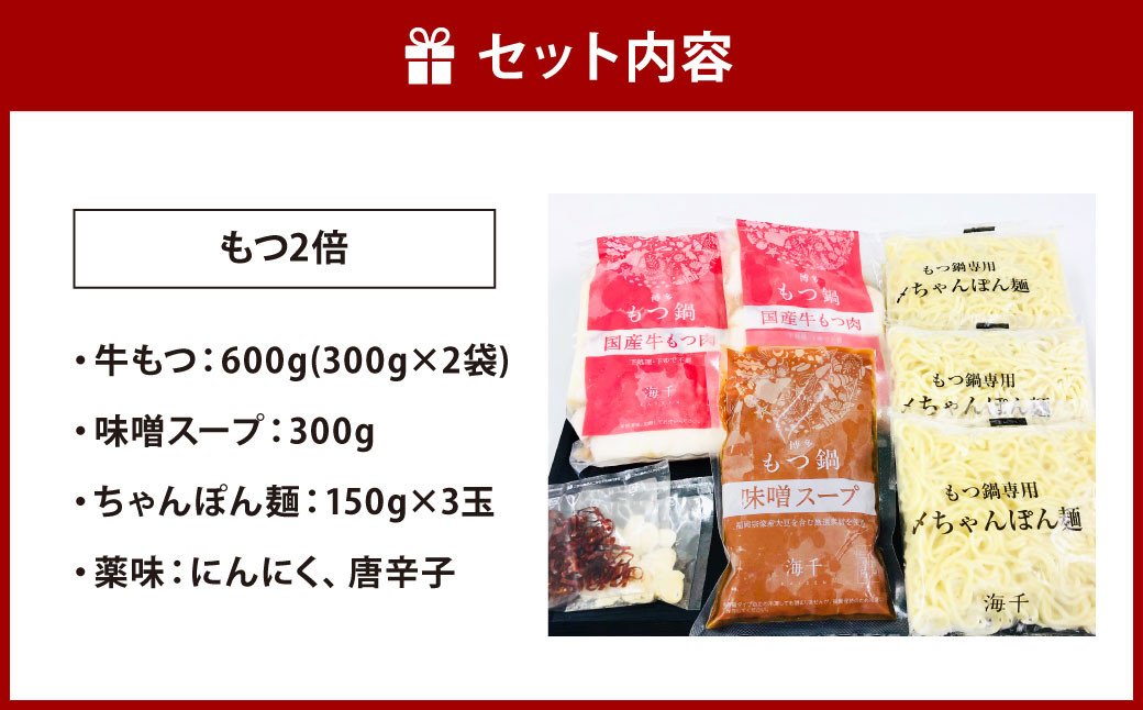 【もつ2倍】博多もつ鍋 ( 味噌味 ) 3人前 牛もつ 600g 味噌スープ ちゃんぽん麺 薬味 にんにく 唐辛子 鍋 モツ鍋 ホルモン 牛肉 お肉 小腸 名物 もつ鍋 国産 冷凍