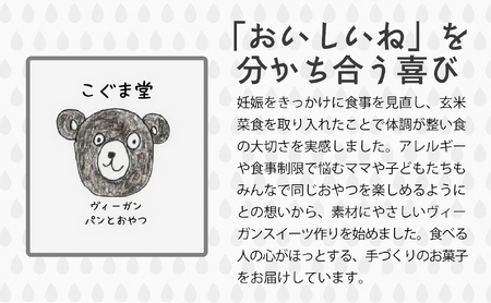 ヴィーガン・クリームパン（4個）×2セット【パン】冷凍パン ヴィーガン アレルギー対応 動物性不使用 植物性素材 卵不使用 乳不使用 プラントベースフード お取り寄せ 手作り 朝食 手土産 ギフト 贈
