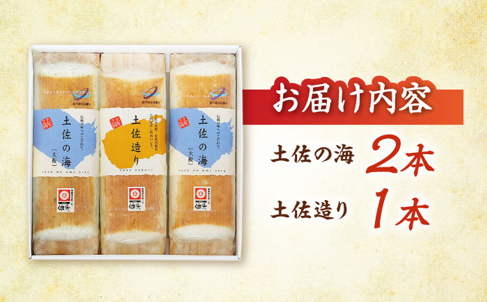 味の縁セット (風) 焼板かまぼこ3本入 蒲鉾セット 室戸海洋深層水入 【グレイジア株式会社】 [ATAC177]