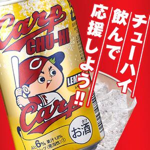 カープチューハイ レモン 350ml 24本【広島 カープ チューハイ レモンサワー 缶チューハイ 廿日市市 桜尾】