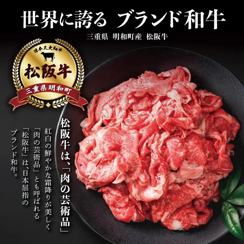 家庭用 松阪牛 小間切れ 400g×1P SS119