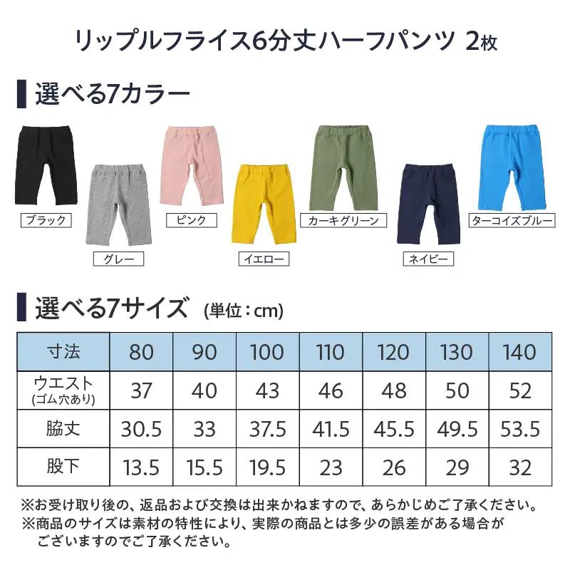 ≪サイズ・カラーが選べる!!≫ リップルフライス 6分丈 ハーフパンツ 2枚 子供服_BCV3-25