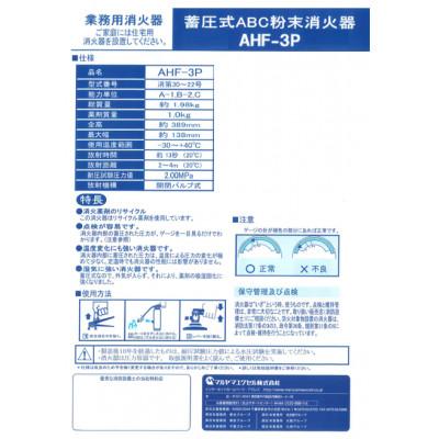 ふるさと納税 東金市 マルヤマ粉末消火器　AHF-3P |  | 02