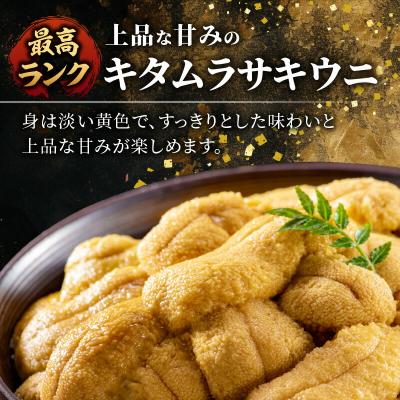ふるさと納税 余市町 余市産最高ランク「塩水うに(キタムラサキウニ)」_Y006-0031 |  | 01