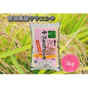 【令和6年産】宮城県産　ササニシキ　精米 5kg【1557596】