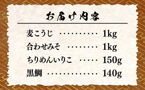 【毎日食べても飽きない！創業明治28年から変わらない伝統の味】瀬戸内みそ2種＆おかずみそ2種セット＜瀬戸内みそ高森本店＞江田島市 [XBW012]