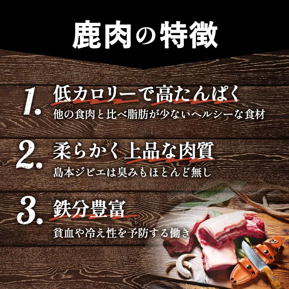 島本ジビエ「鹿肉」約2kg ／ ジビエ 鹿 シカ肉 スライス ブロック 新鮮 手軽 冷凍 高たんぱく タンパク質 低カロリー 赤身 鉄分 ヘルシー 旨味 歯ごたえ 野性味 狩猟肉 RISTORANTE