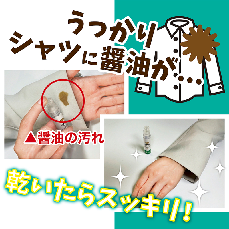 シミ取りキング300ml（マツクラ産業） シミ取りキング マツクラ産業 300ml シミ取り シミ抜き剤 シミ取り洗浄 シミ抜き洗浄剤 衣類用シミとり剤 安心 安全 簡単 洗浄剤 低刺激 高い洗浄力 衣類 服 洋服 着物 ソファ カーペット 愛知県 小牧市 送料無料