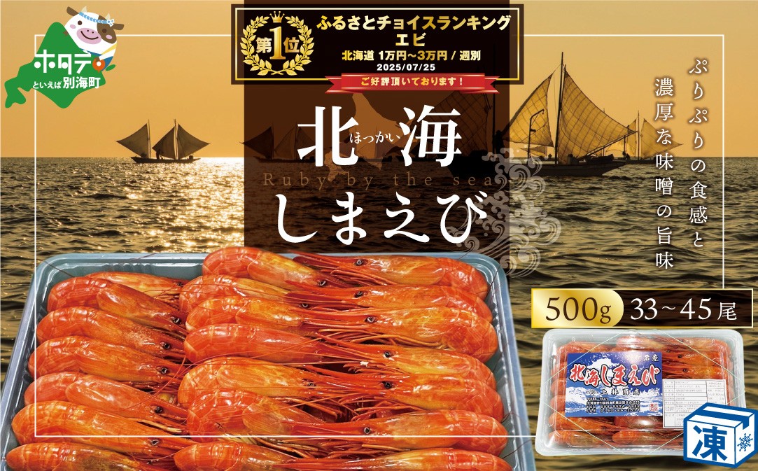 
野付産北海シマエビ 中サイズ（33-45尾)【KN0000015】（ 北海道 別海 野付 べつかい えび エビ 海老 ほっかいしまえび ホッカイシマエビ 北海しまえび 北海しま海老 北海シマエビ 北海シマ海老 ふるさとチョイス ふるさと納税 ランキング キャンペーン やり方 限度額 仕組み シミュレーション ）
