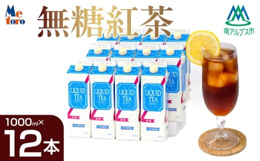 メトロ　無糖紅茶 ALPFC003