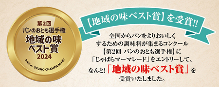 じゃばらマーマレード 140g×2個【njb333A】